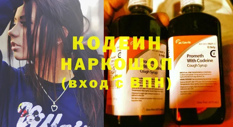 Кодеиновый сироп Lean Purple Drank  купить  цена  Белая Калитва 